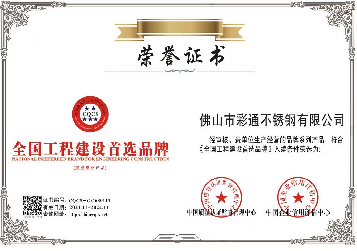 全國(guó)工程建設(shè)首選品牌證書(shū)